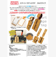 スマート・ラゲッジタグ　コルクタイプ