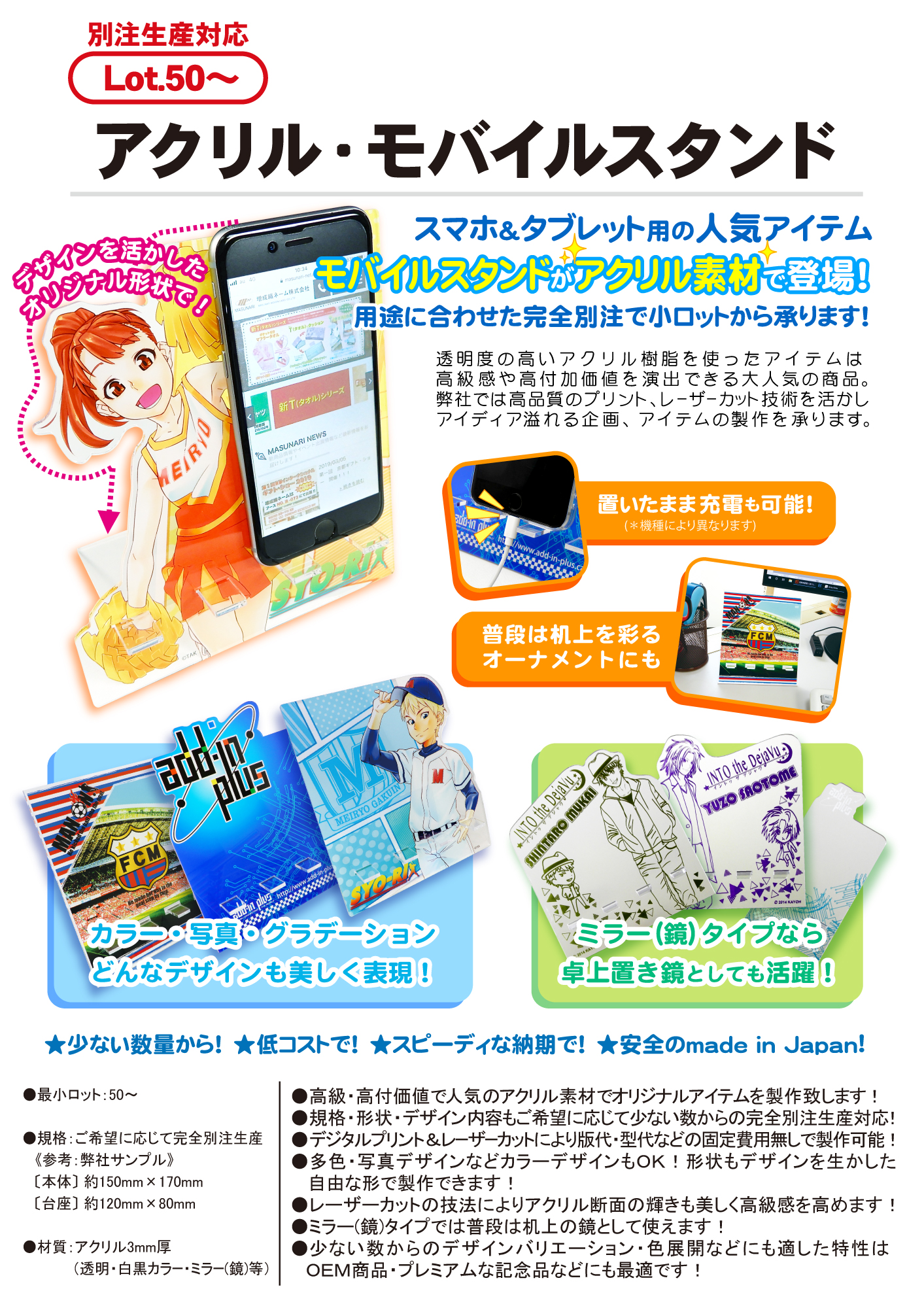 アクリル・モバイルスタンド