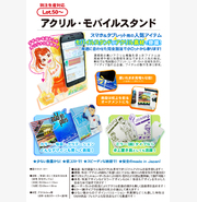 アクリル・モバイルスタンド