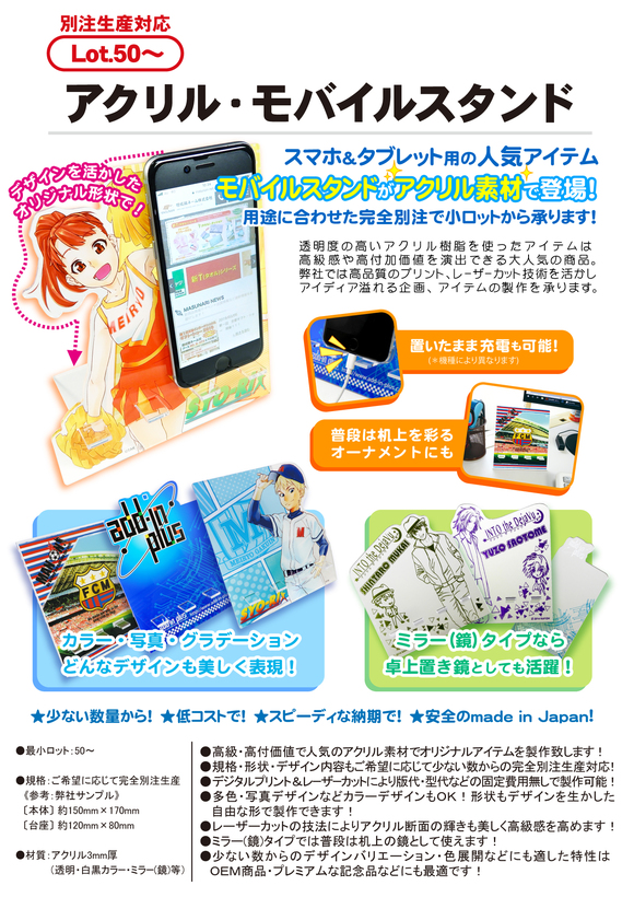 アクリル・モバイルスタンド