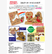 コルク・オーナメントKIT