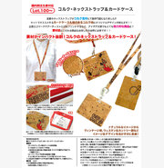 コルク・ネックストラップ＆カードケース