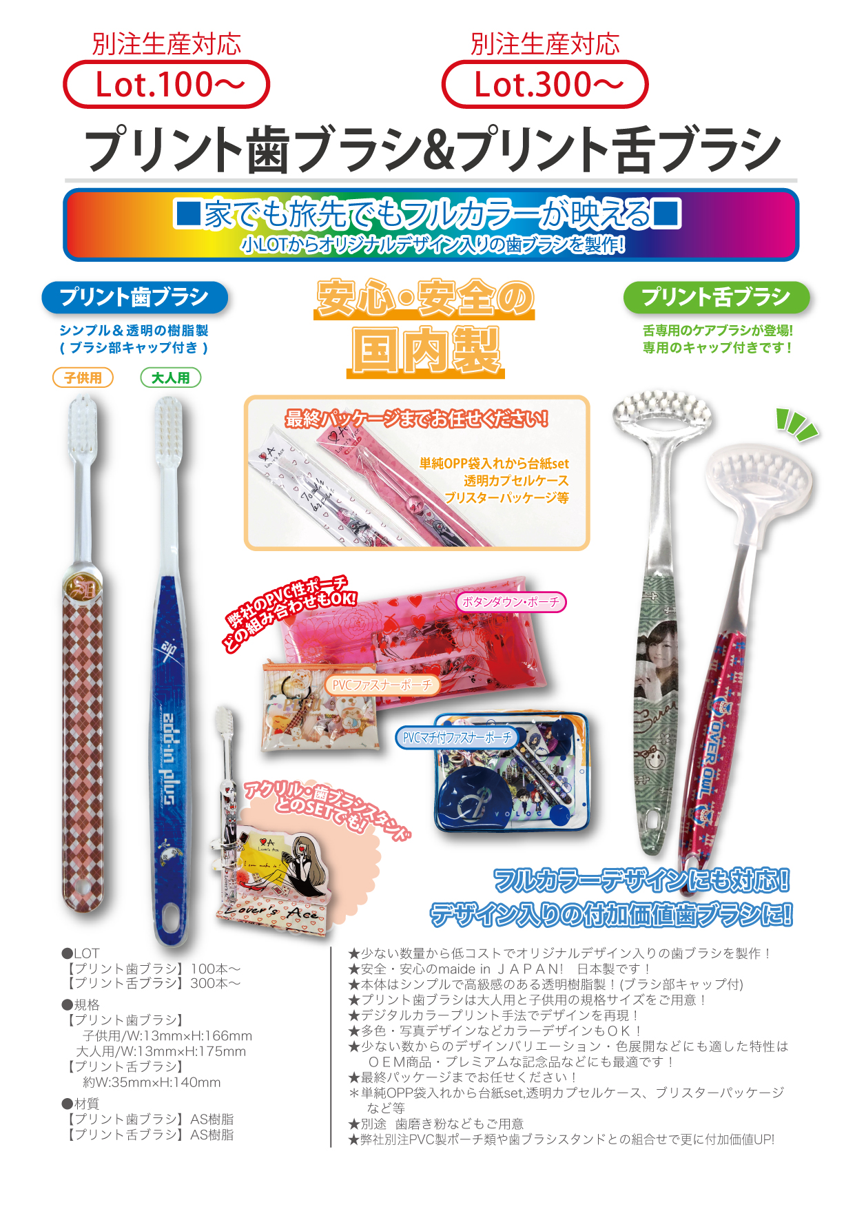 プリント歯ブラシ&プリント舌ブラシ | 小物雑貨 | オリジナルグッズ