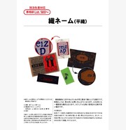 織ネーム(平織)