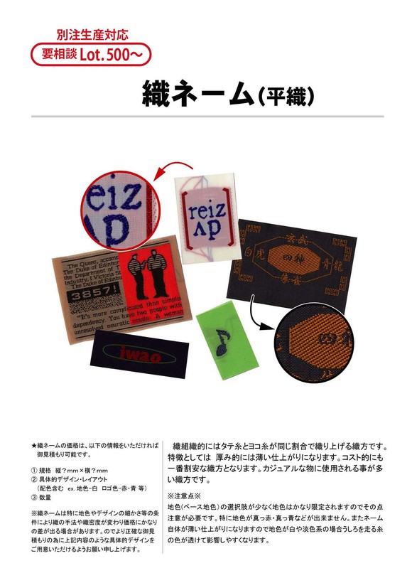 織ネーム(平織)