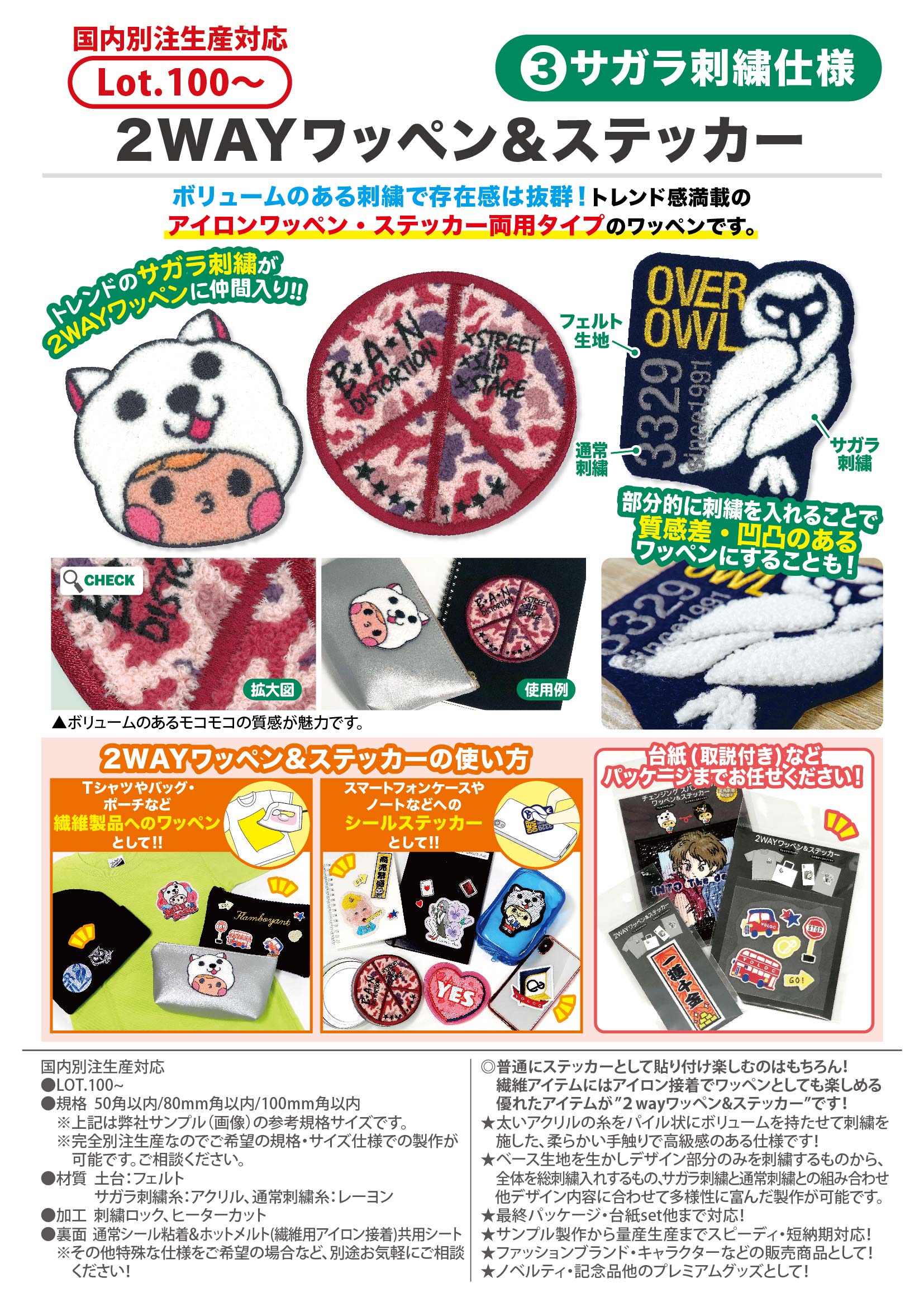 2WAYワッペン&ステッカー③サガラ刺繍仕様