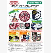 2WAYワッペン&ステッカー③サガラ刺繍仕様