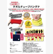 タオルチューブバンダナ
