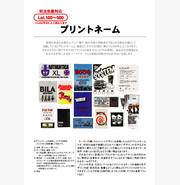 プリントネーム