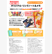 オリジナルリングノート＆メモ(バンド付き)