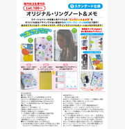 オリジナルリングノート＆メモ(バンド付き)