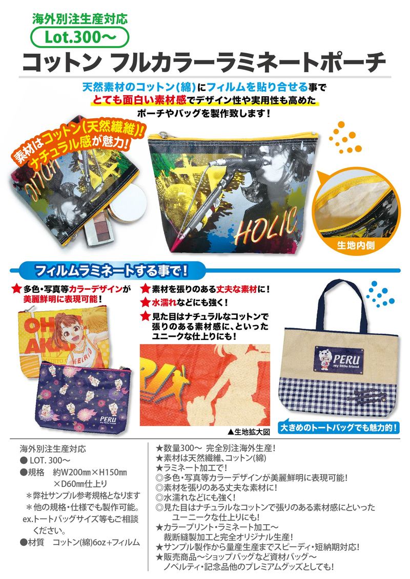 コットン フルカラーラミネートポーチ | バッグ・ポーチ関連