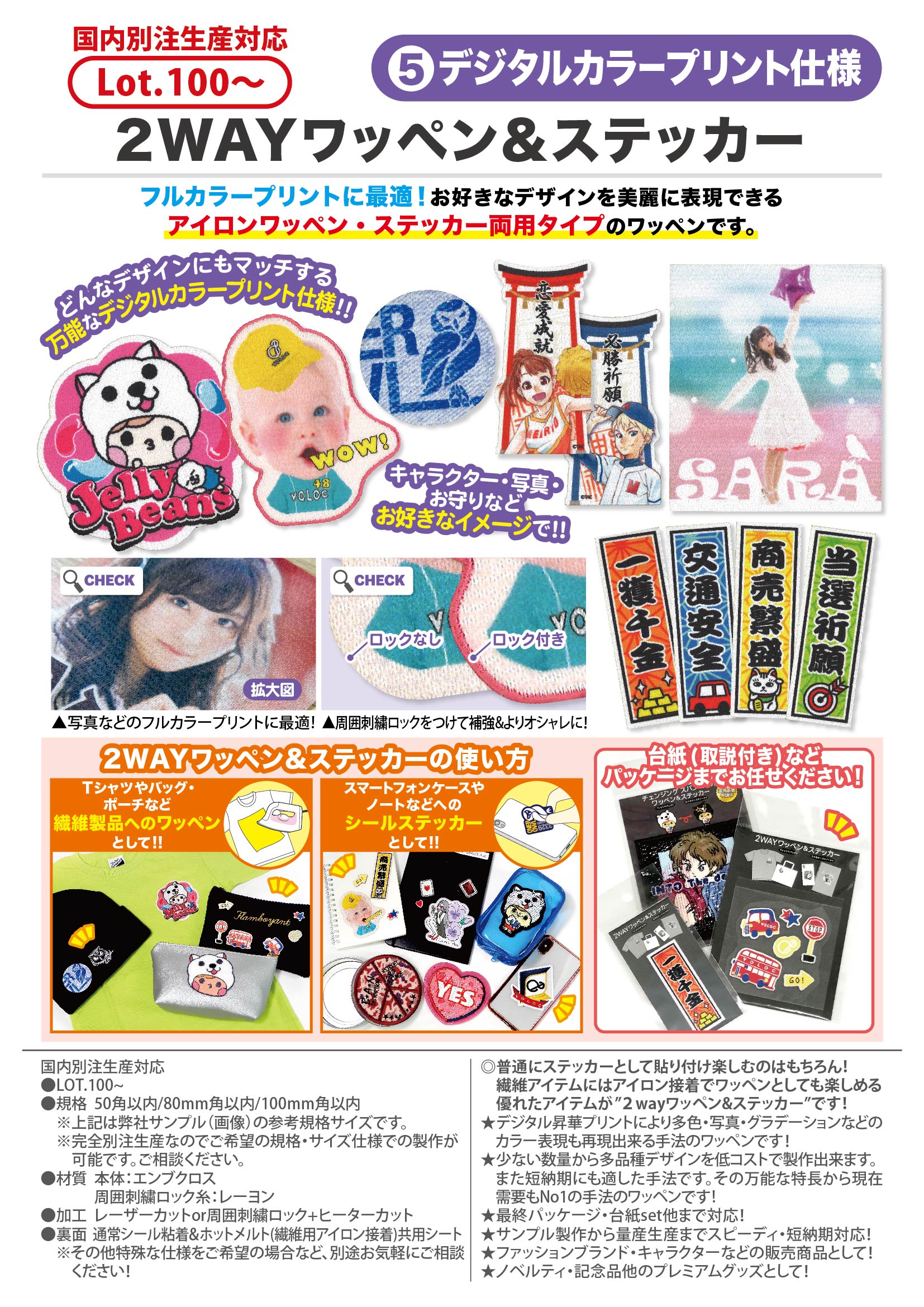 2WAYワッペン&ステッカー⑤デジタルカラープリント仕様