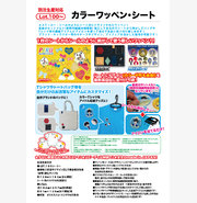 カラーワッペン・シート