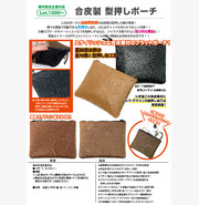 合皮製 型押しポーチ
