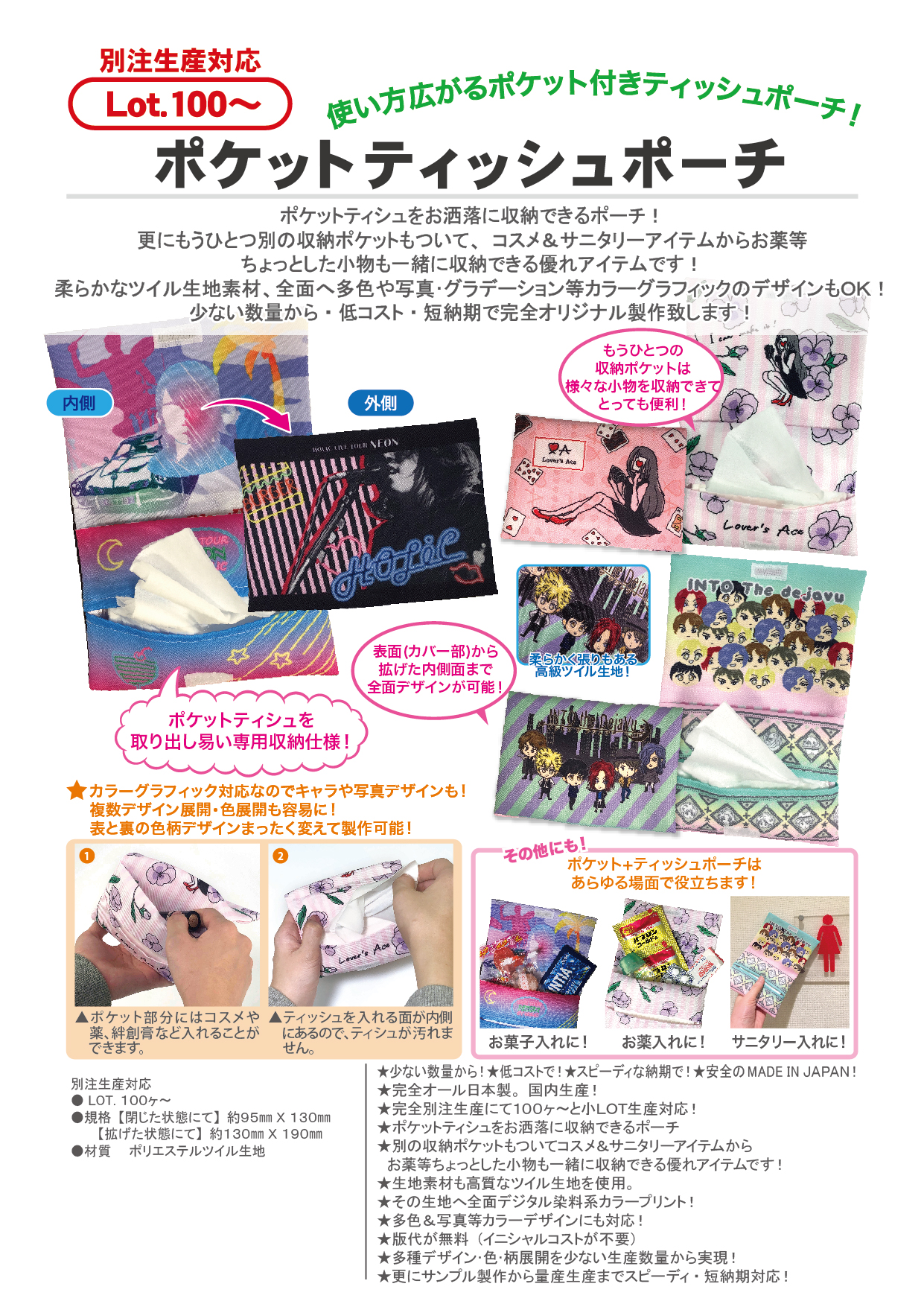 ポケットティッシュポーチ