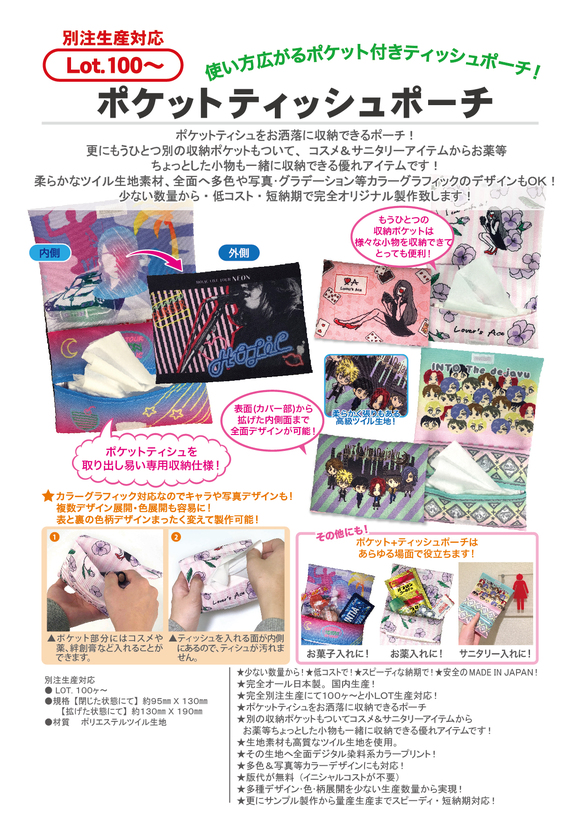 ポケットティッシュポーチ