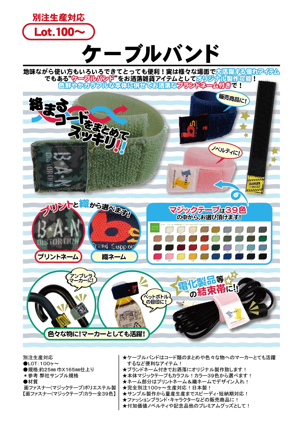 ケーブルバンド