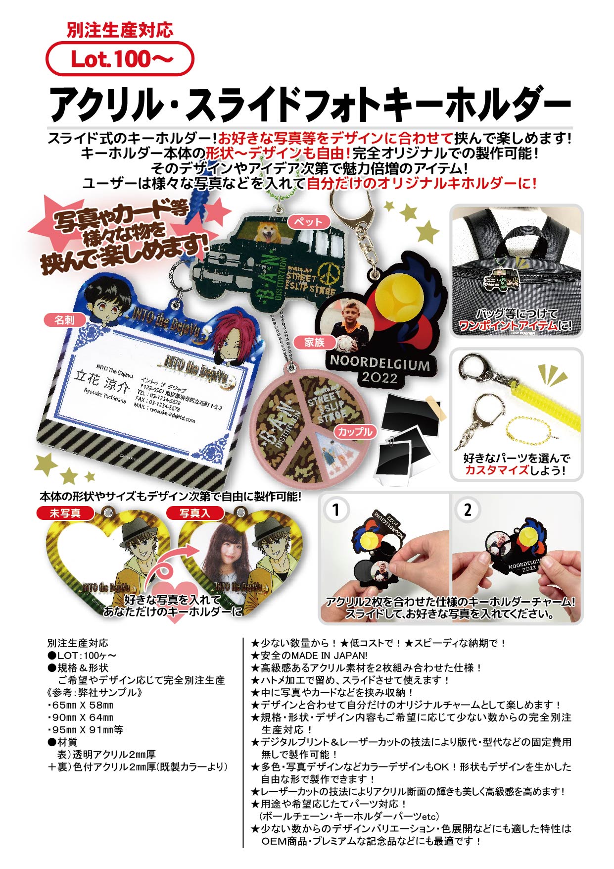 アクリル・スライドフォトキーホルダー | キーホルダー