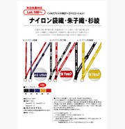 ナイロン袋織・朱子織・杉綾