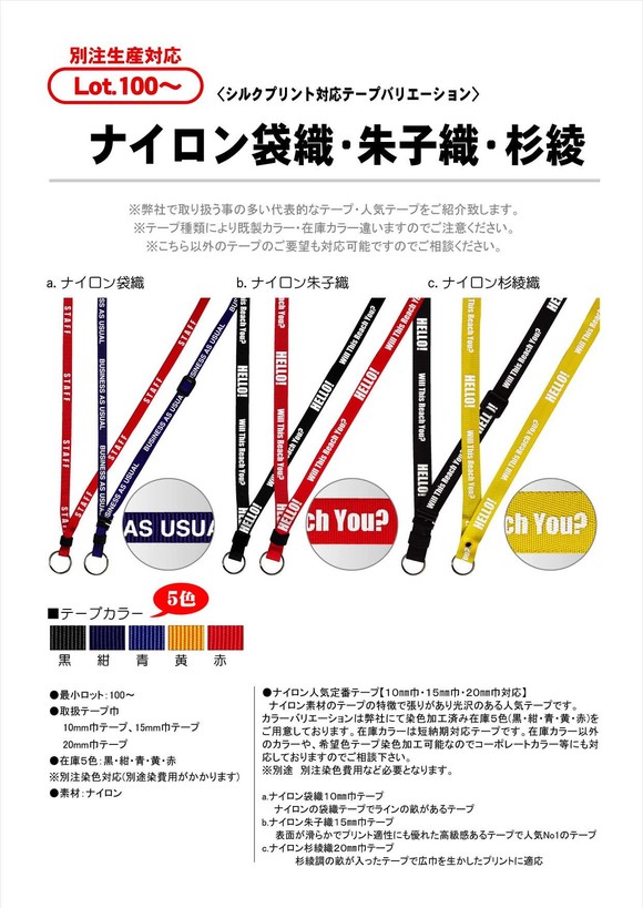 ナイロン袋織・朱子織・杉綾