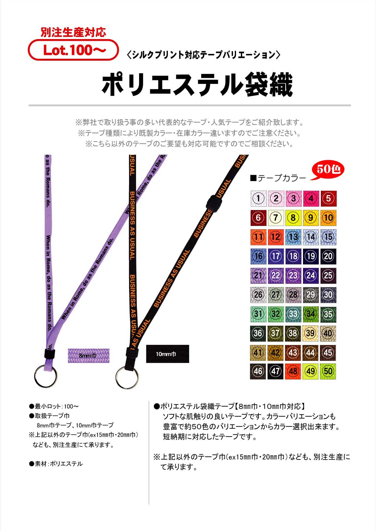 ポリエステル袋織