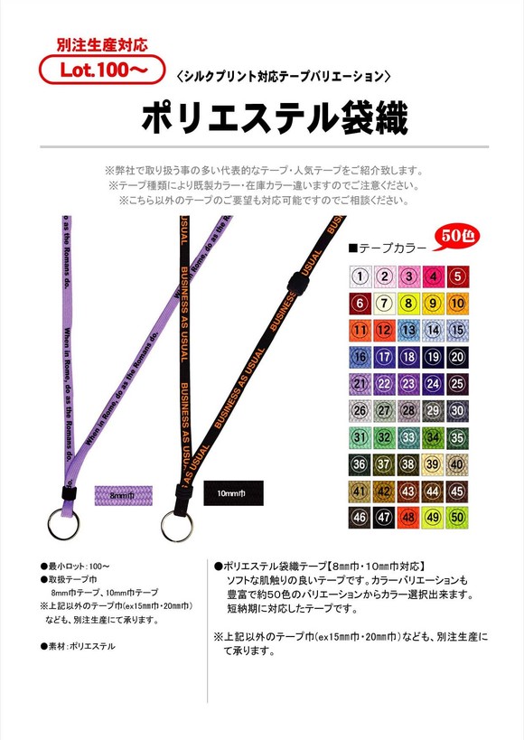 ポリエステル袋織