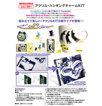 アクリル・ハンギングチャームKIT