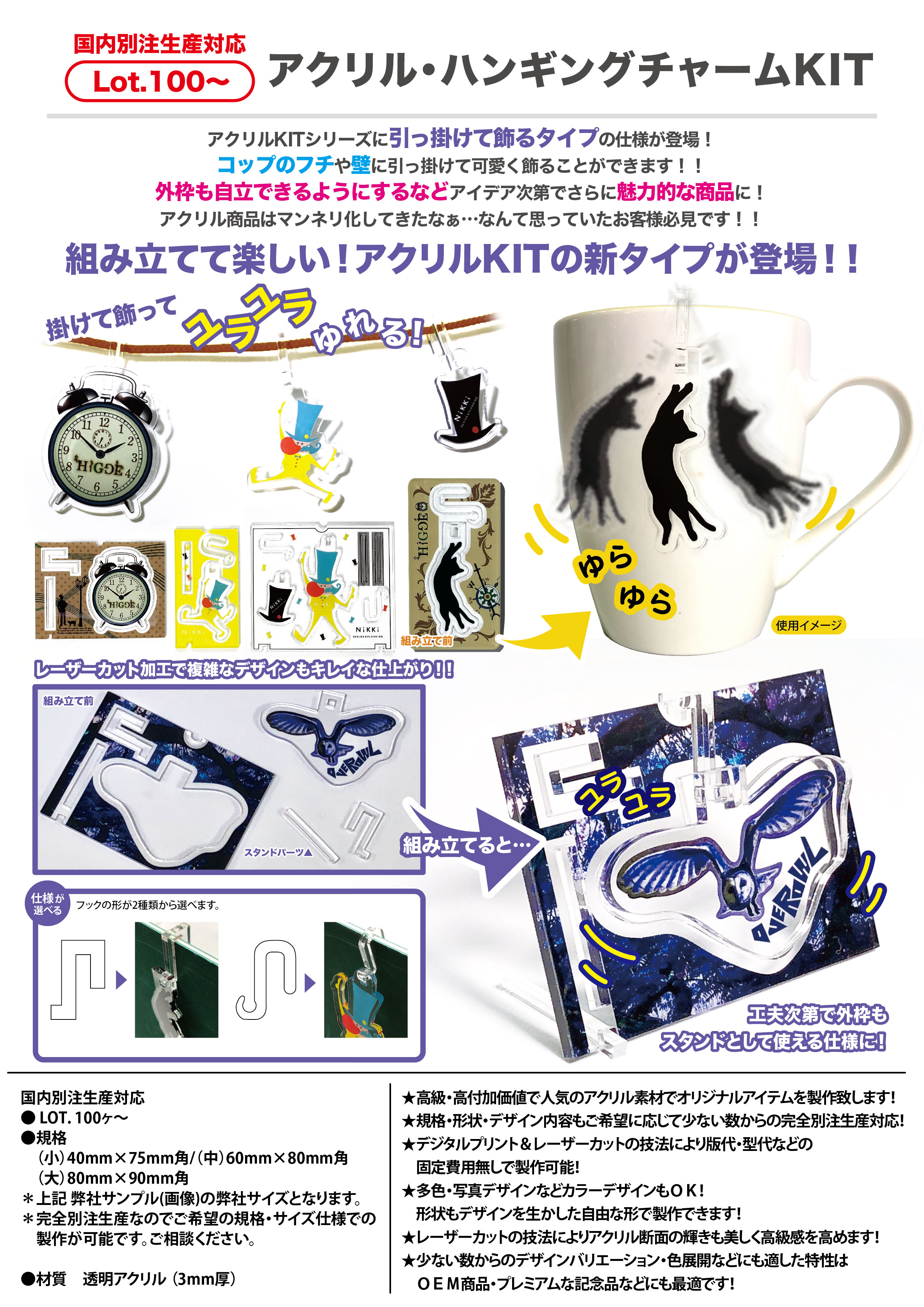 アクリル・ハンギングチャームKIT