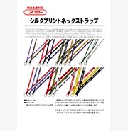 シルクプリントネックストラップ