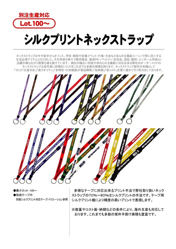 シルクプリントネックストラップ