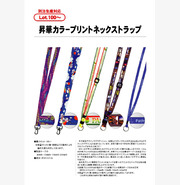 シルクプリントネックストラップ