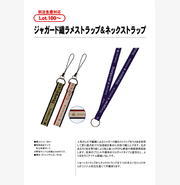 ジャガード織ラメストラップ＆ネックストラップ