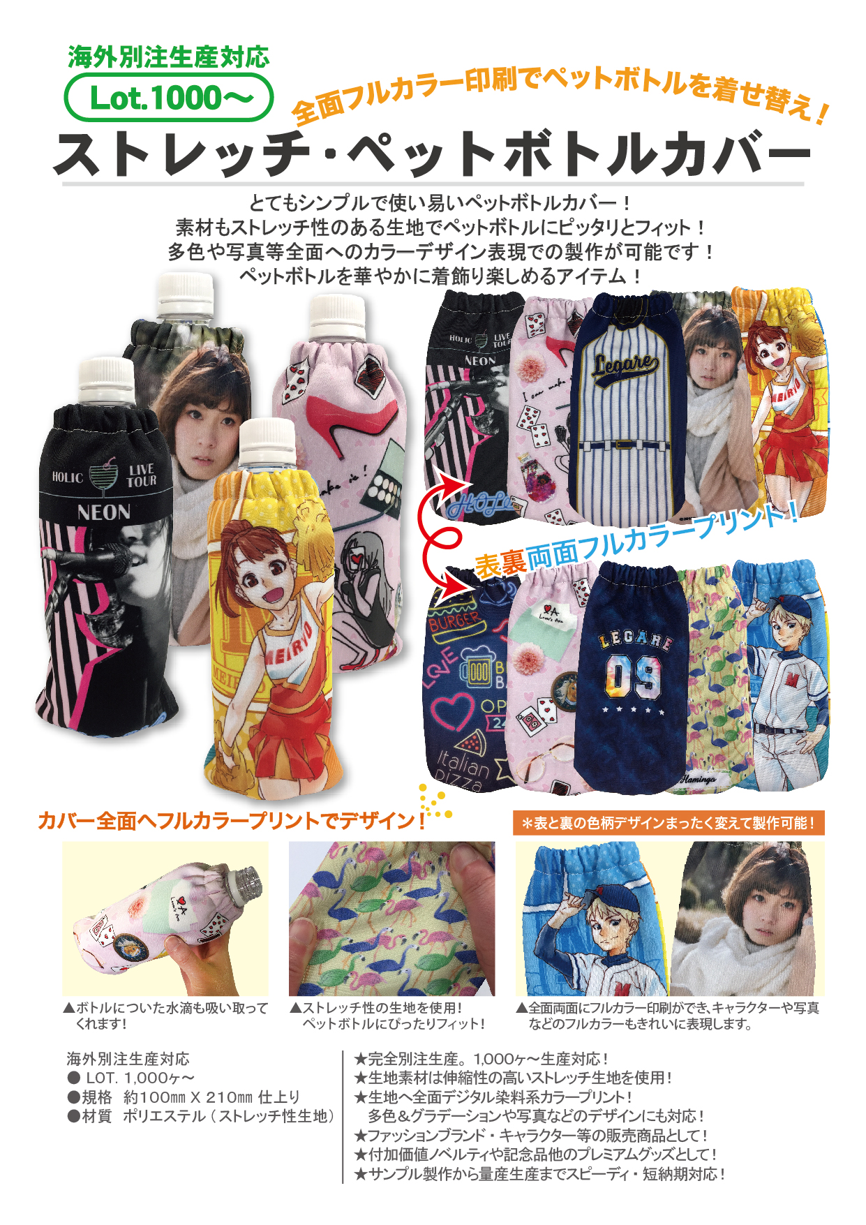 ストレッチ・ペットボトルカバー