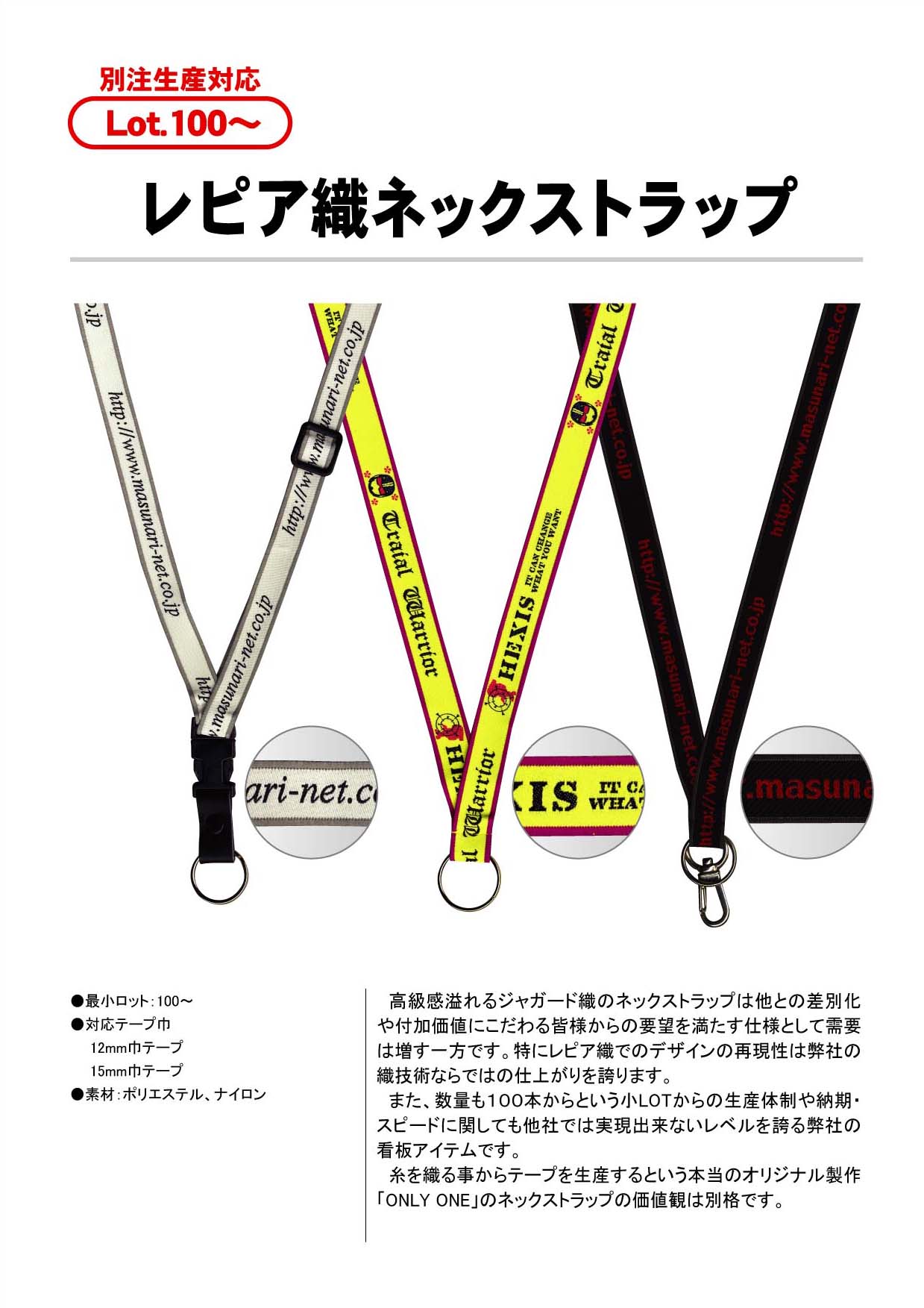 レピア織ネックストラップ | ジャガード織＆立体刺繍 | ネック