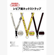  レピア織ネックストラップ
