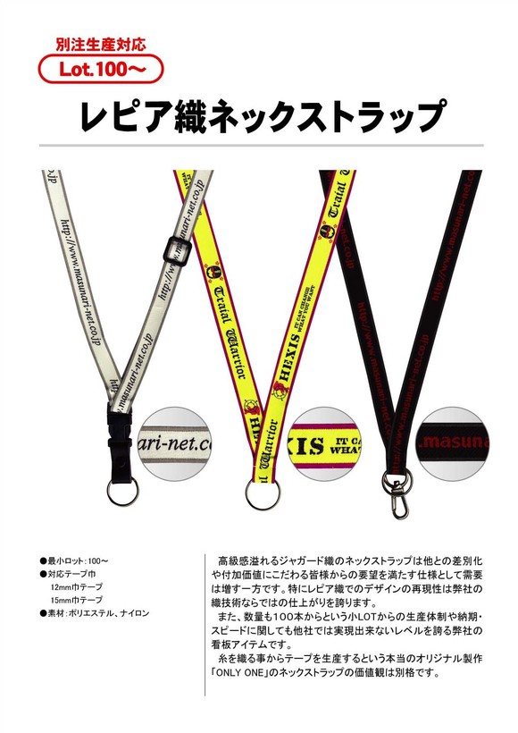  レピア織ネックストラップ