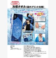 冷感タオル&冷感タオルパーカー