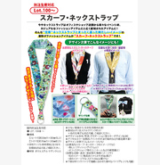 スカーフ・ネックストラップ