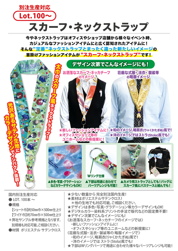スカーフ・ネックストラップ