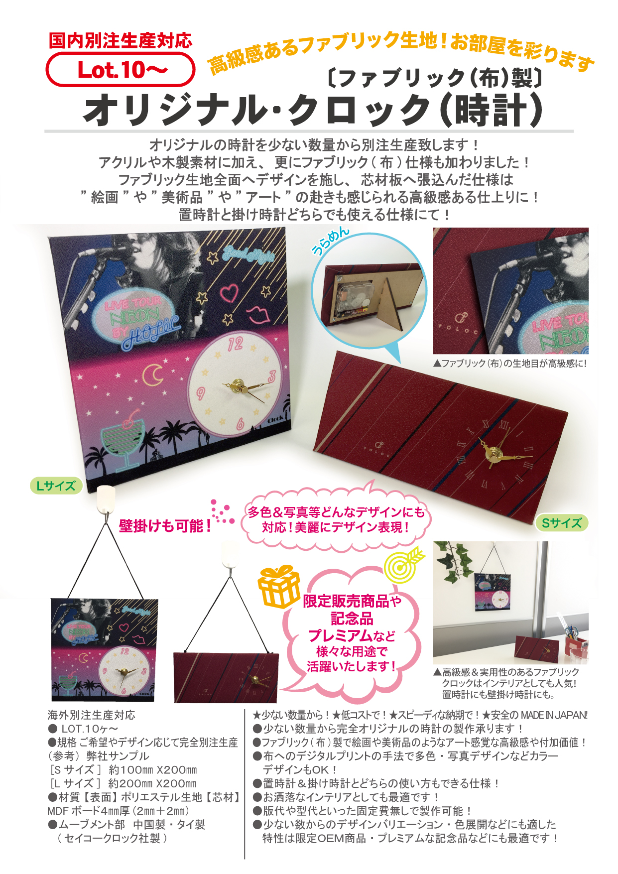 オリジナル・クロック(時計)〔ファブリック(布)製〕 | 小物雑貨