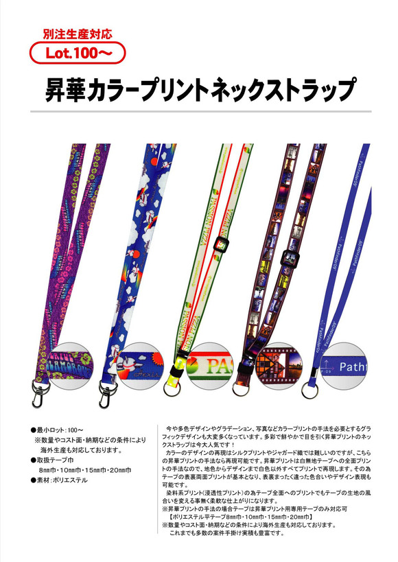 昇華カラープリントネックストラップ | 昇華カラープリント | ネック