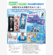冷感タオル〈国内プリント仕様〉
