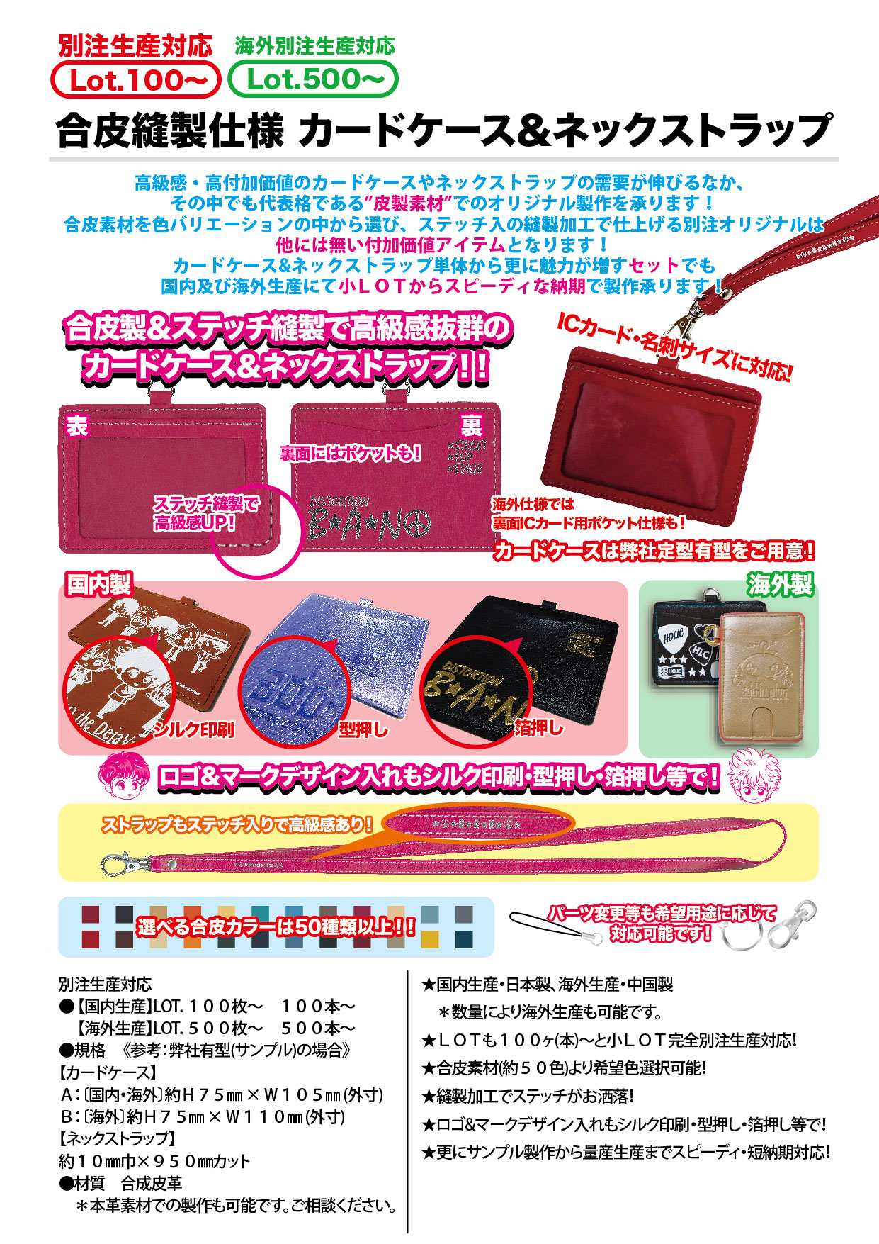 合皮縫製仕様　カードケース&ネックストラップ