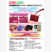 合皮縫製仕様　カードケース&ネックストラップ
