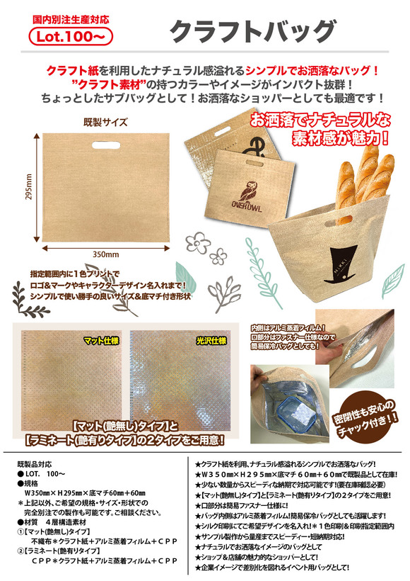 バッグ形ラミネート編