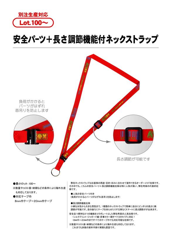 安全パーツ＋長さ調節機能付ネックストラップ | 医療用/防災・防犯対応