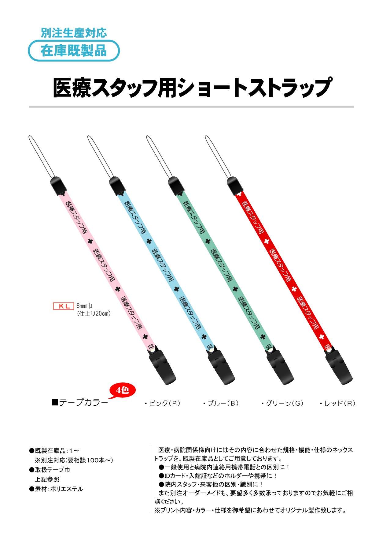 オーダー連絡用