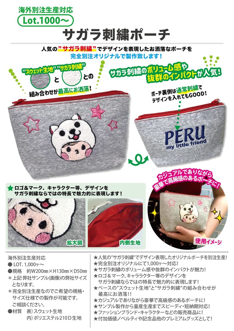 サガラ刺繍ポーチ | 織/刺繍ポーチ | バッグ「布帛系（布製